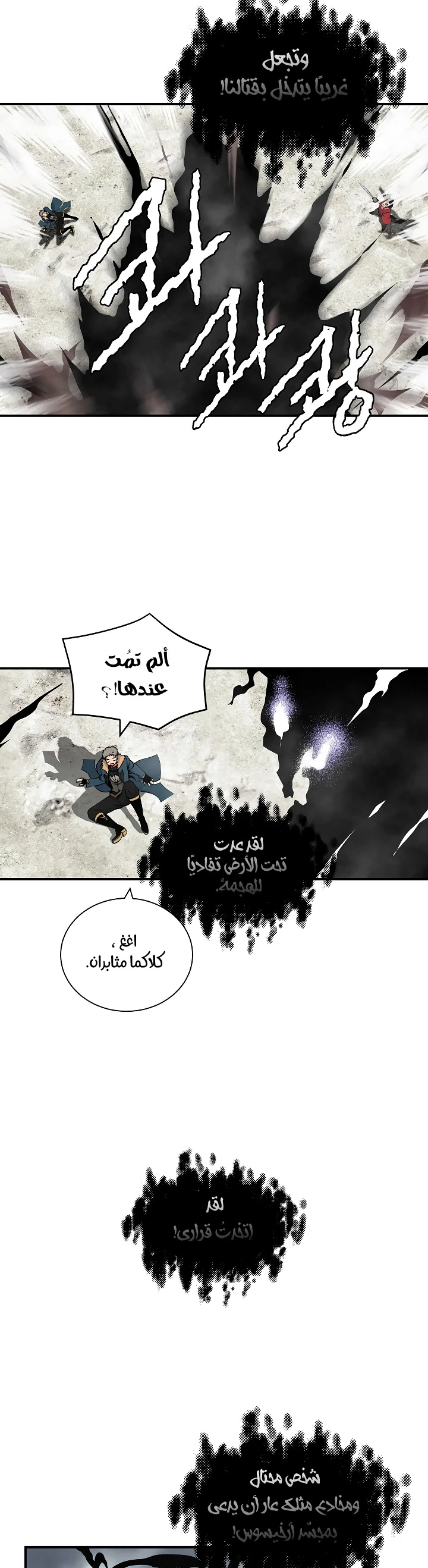 صفحة 13 — I'm Destined for Greatness! الفصل 31