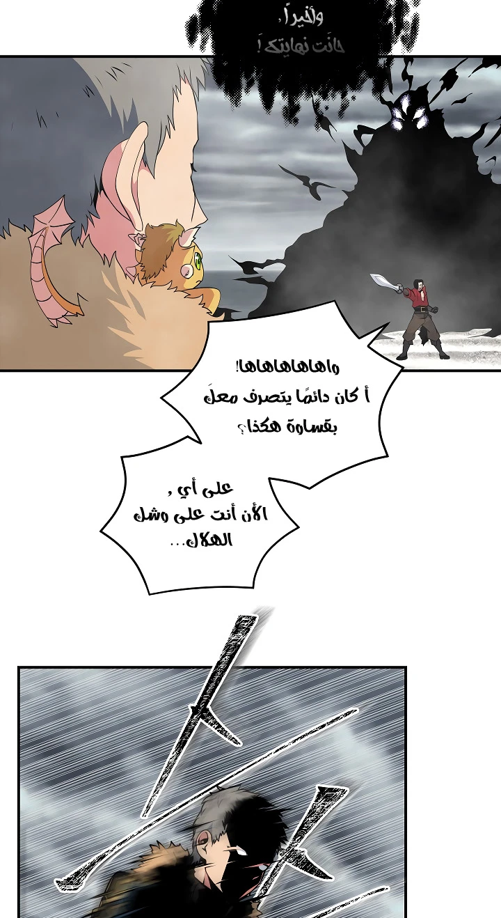 صفحة 25 — I'm Destined for Greatness! الفصل 31