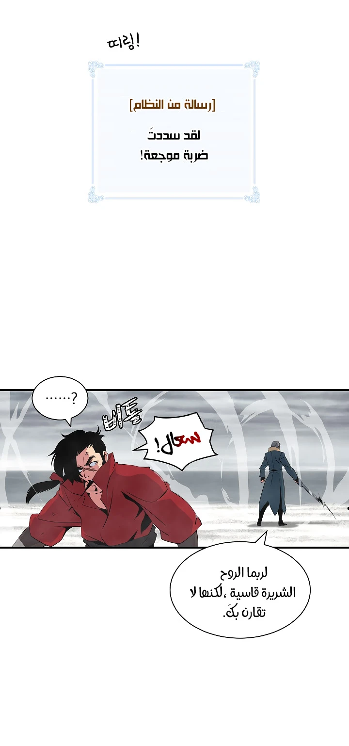 صفحة 28 — I'm Destined for Greatness! الفصل 31