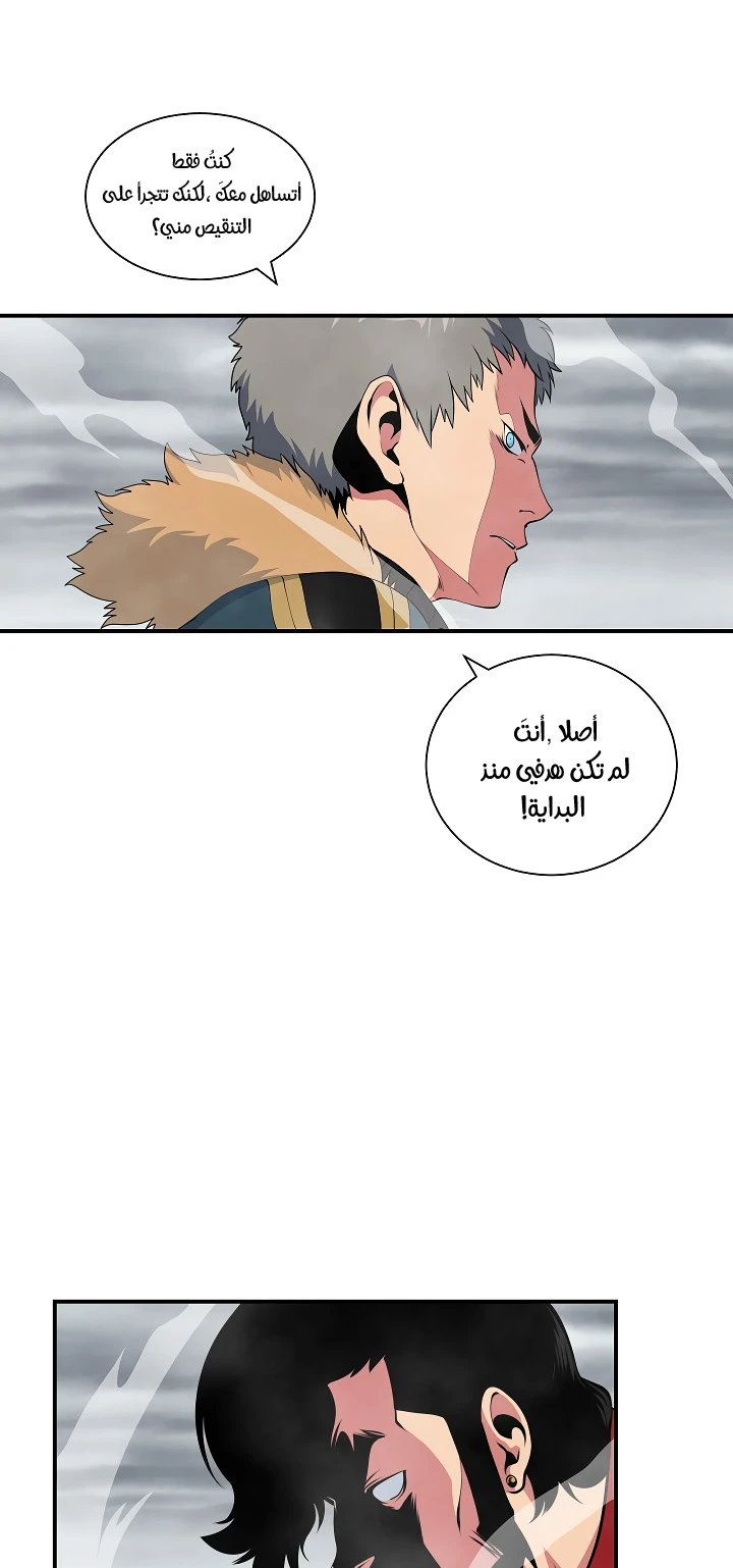 صفحة 29 — I'm Destined for Greatness! الفصل 31