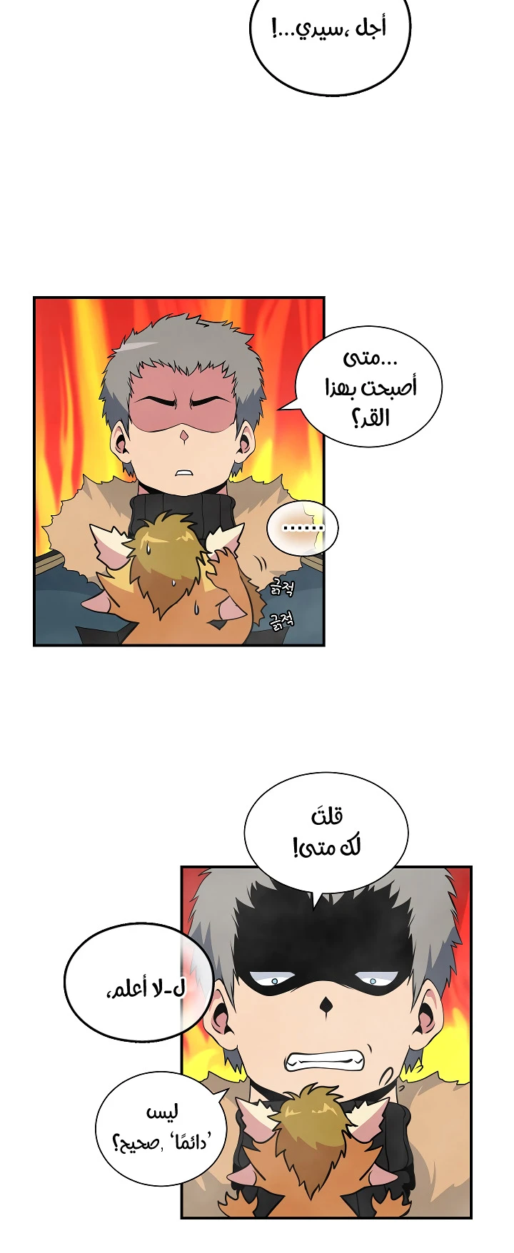 صفحة 21 — I'm Destined for Greatness! الفصل 31