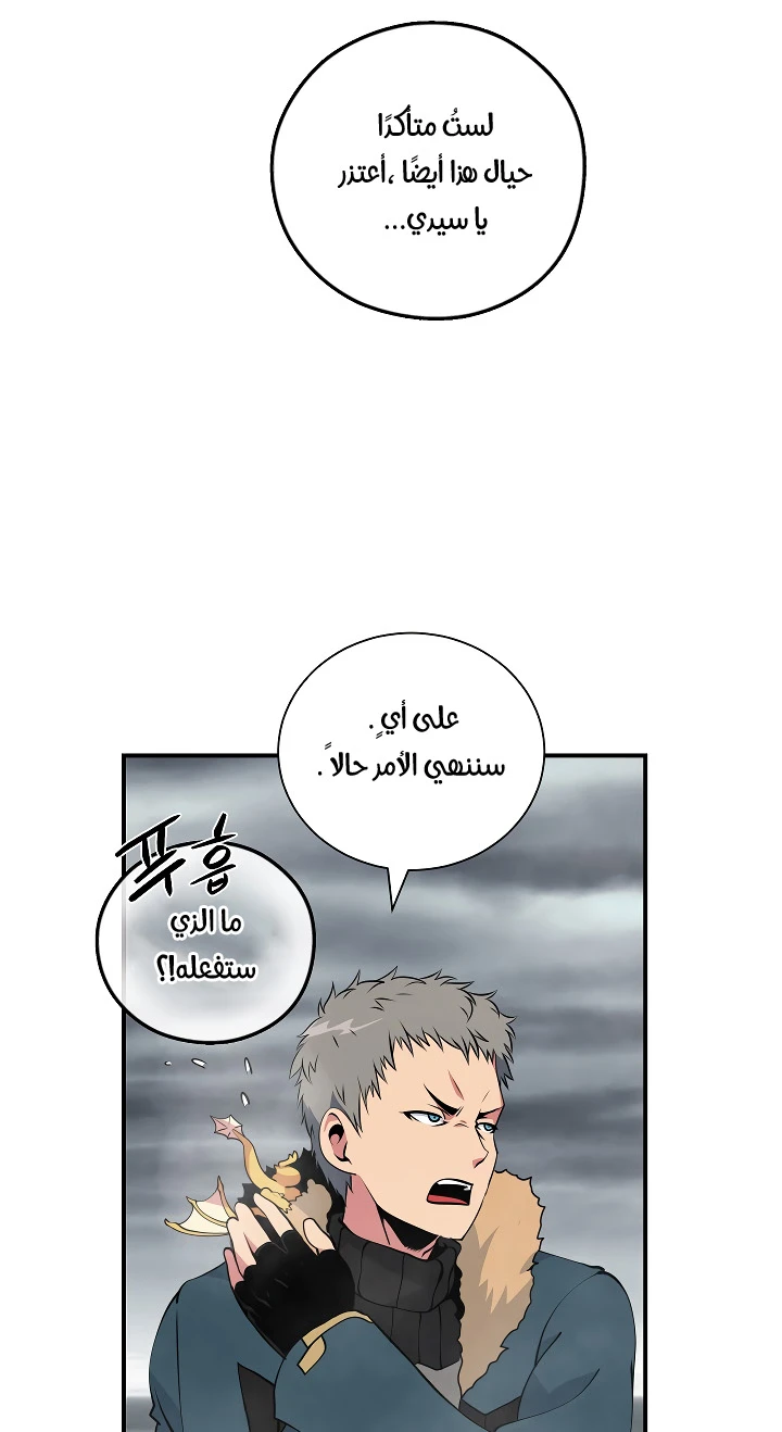 صفحة 22 — I'm Destined for Greatness! الفصل 31