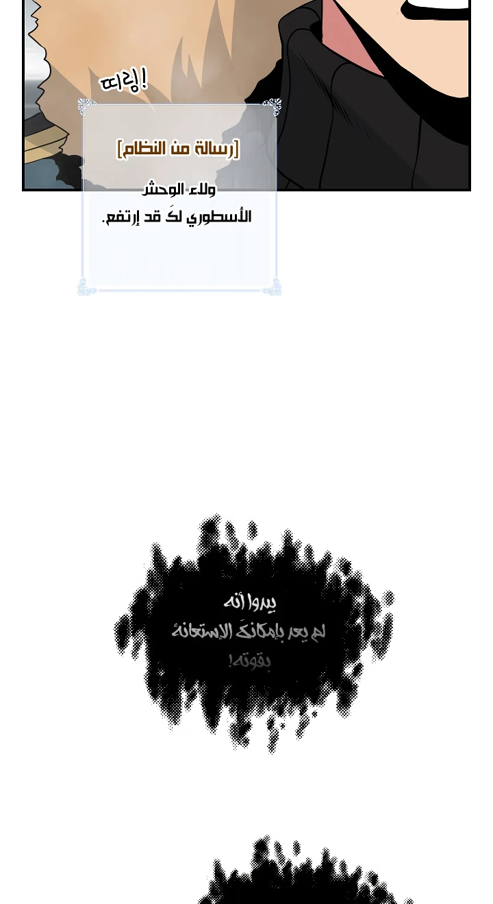 صفحة 24 — I'm Destined for Greatness! الفصل 31