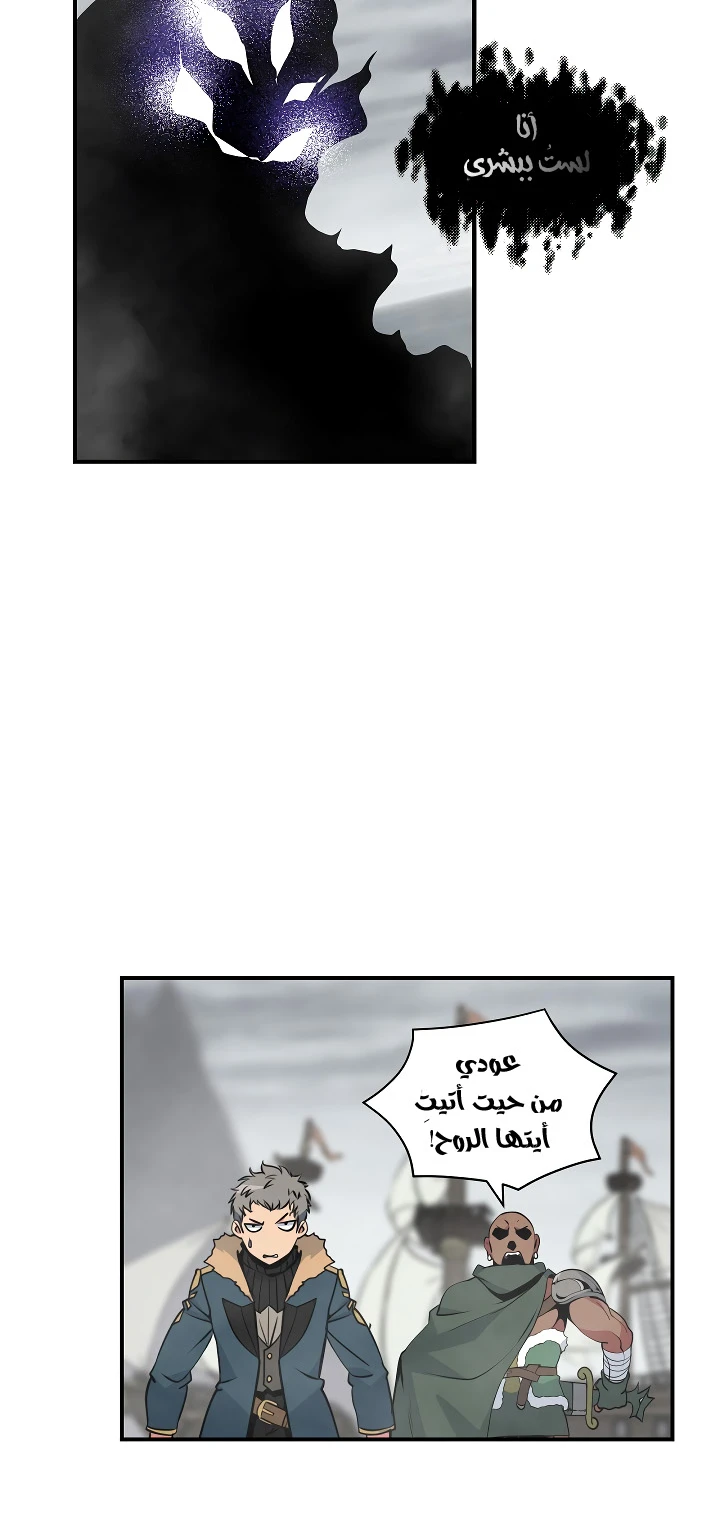 صفحة 36 — I'm Destined for Greatness! الفصل 31