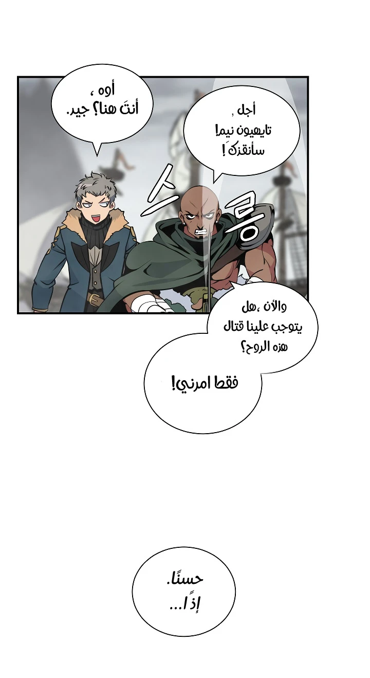 صفحة 37 — I'm Destined for Greatness! الفصل 31