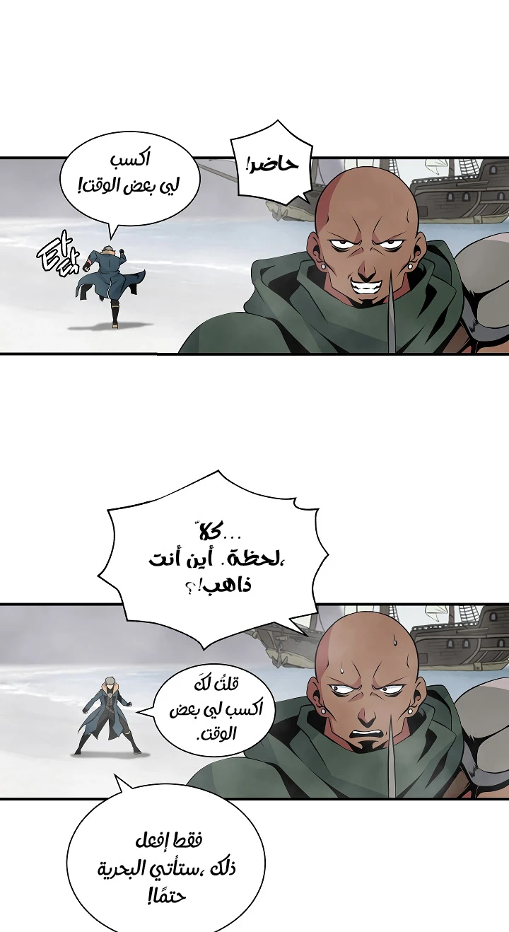 صفحة 38 — I'm Destined for Greatness! الفصل 31