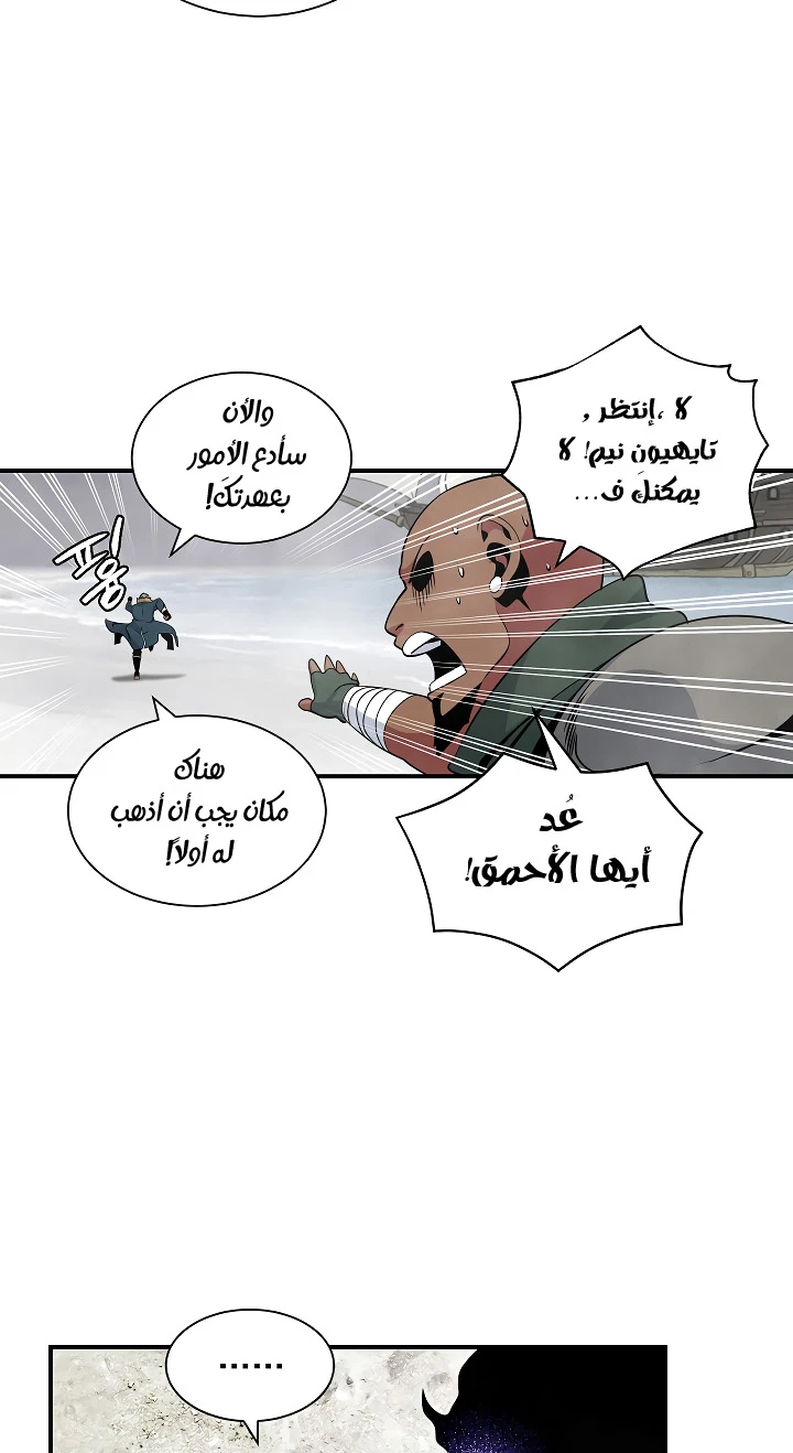 صفحة 39 — I'm Destined for Greatness! الفصل 31