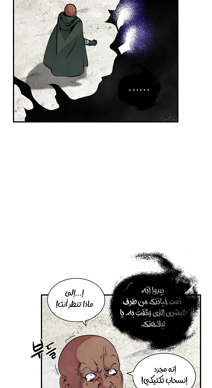 صفحة 40 — I'm Destined for Greatness! الفصل 31