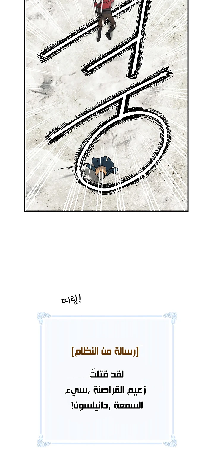 صفحة 31 — I'm Destined for Greatness! الفصل 31