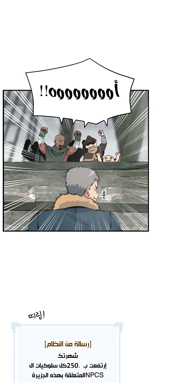 صفحة 32 — I'm Destined for Greatness! الفصل 31