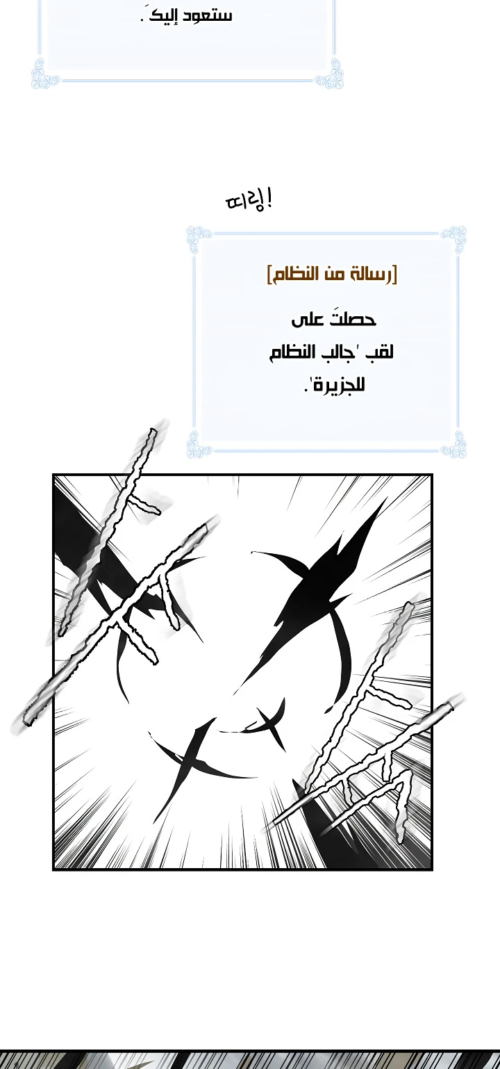 صفحة 33 — I'm Destined for Greatness! الفصل 31