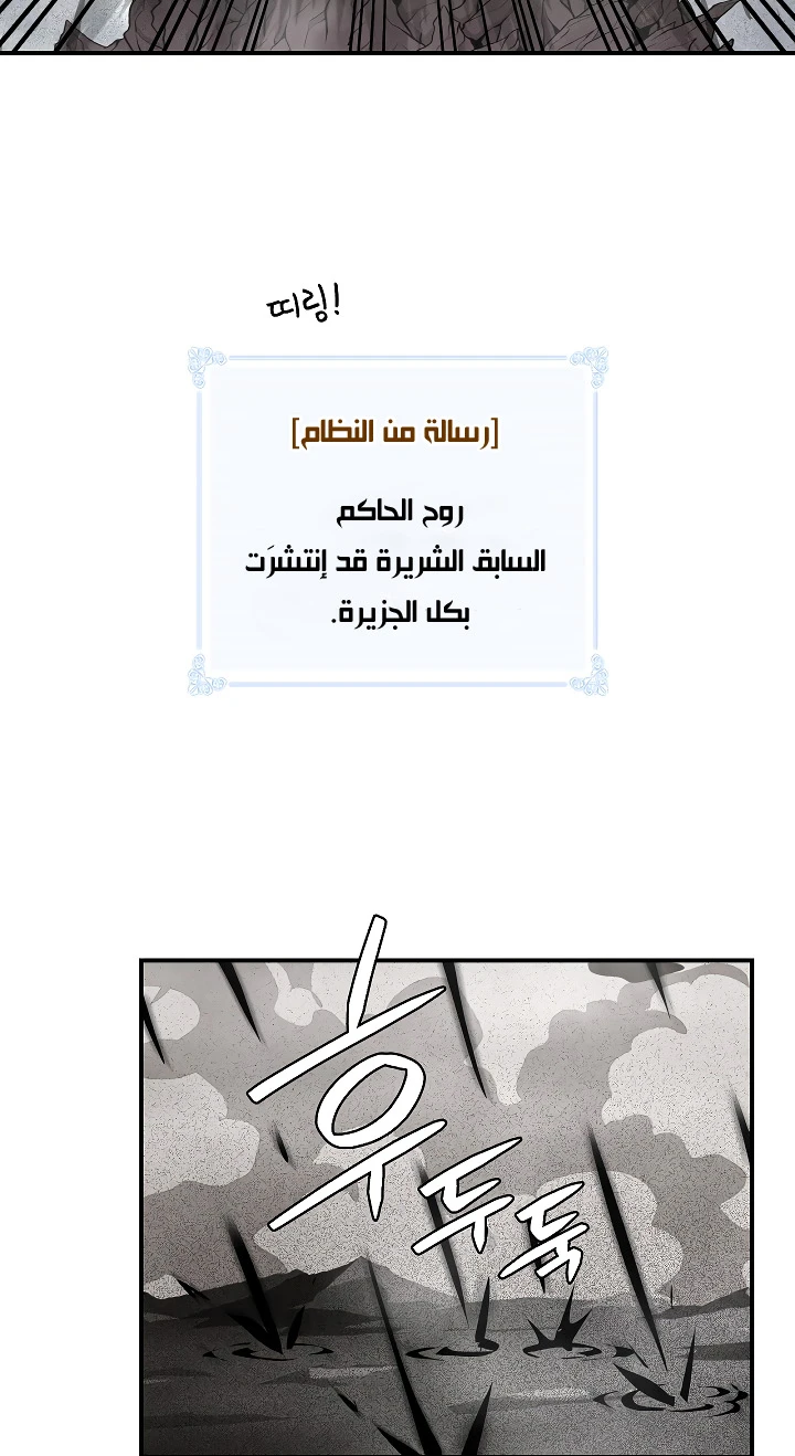 صفحة 45 — I'm Destined for Greatness! الفصل 31