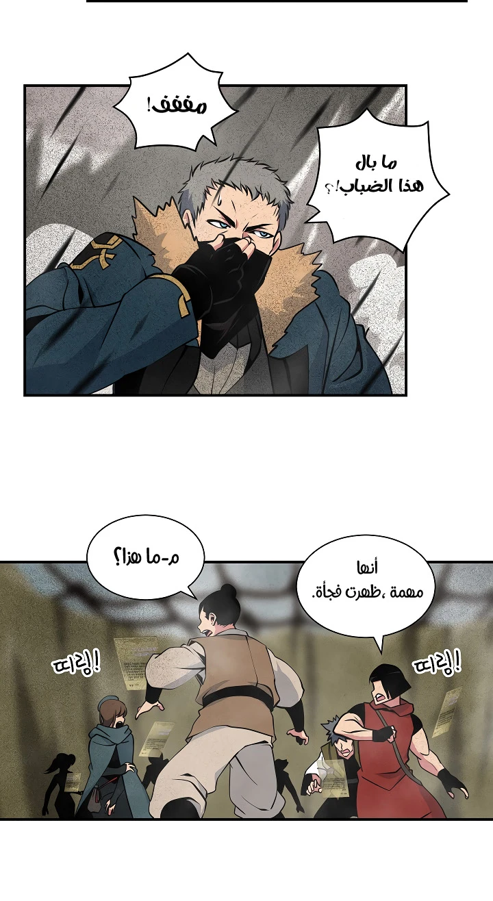 صفحة 46 — I'm Destined for Greatness! الفصل 31