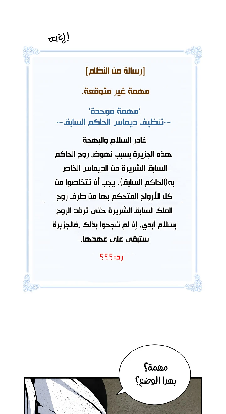 صفحة 47 — I'm Destined for Greatness! الفصل 31