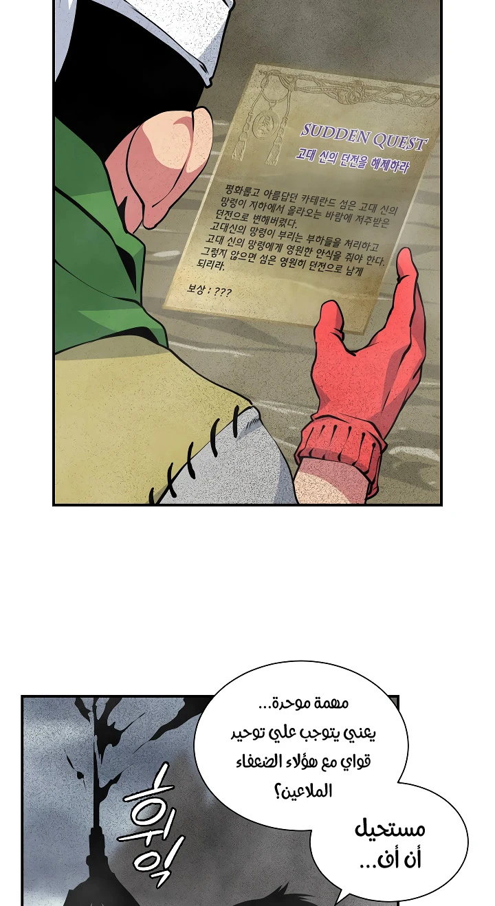 صفحة 48 — I'm Destined for Greatness! الفصل 31