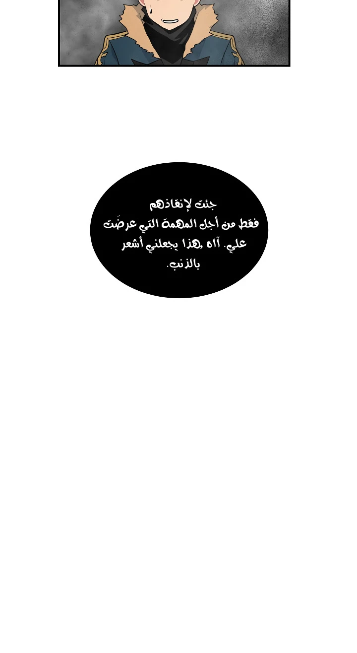 صفحة 56 — I'm Destined for Greatness! الفصل 31