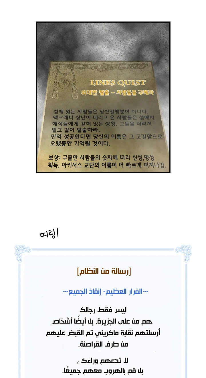 صفحة 54 — I'm Destined for Greatness! الفصل 31