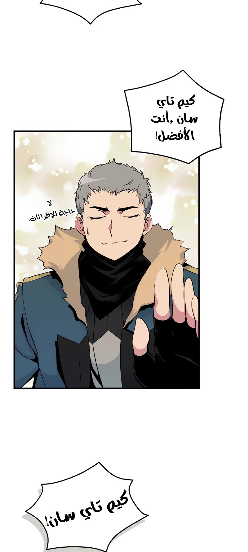 صفحة 3 — I'm Destined for Greatness! الفصل 32