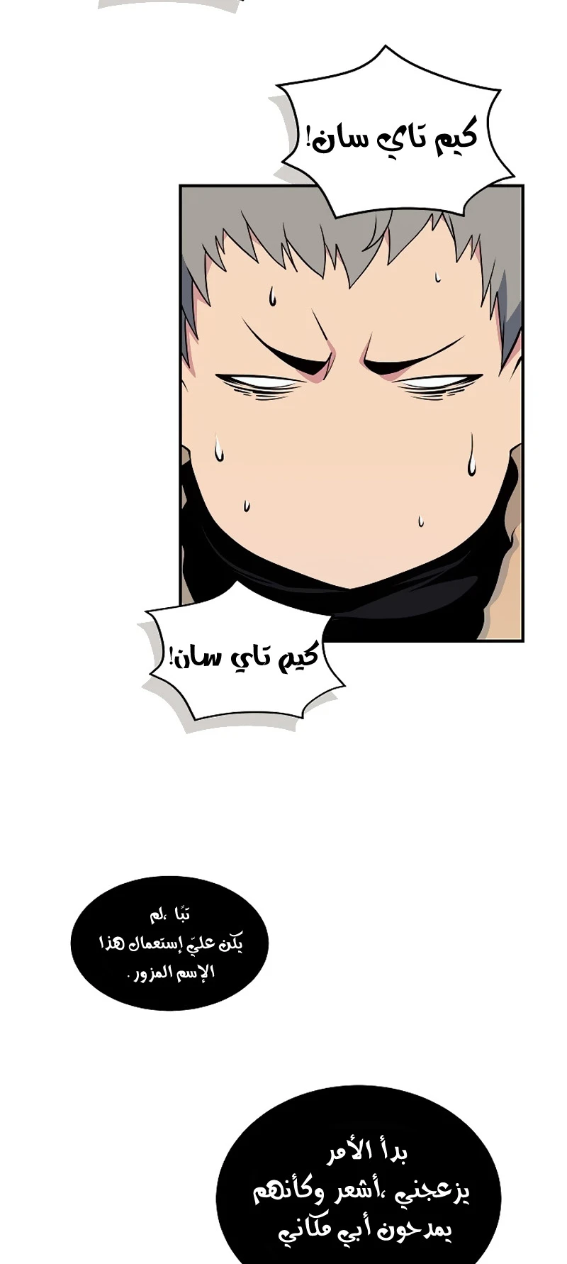 صفحة 4 — I'm Destined for Greatness! الفصل 32