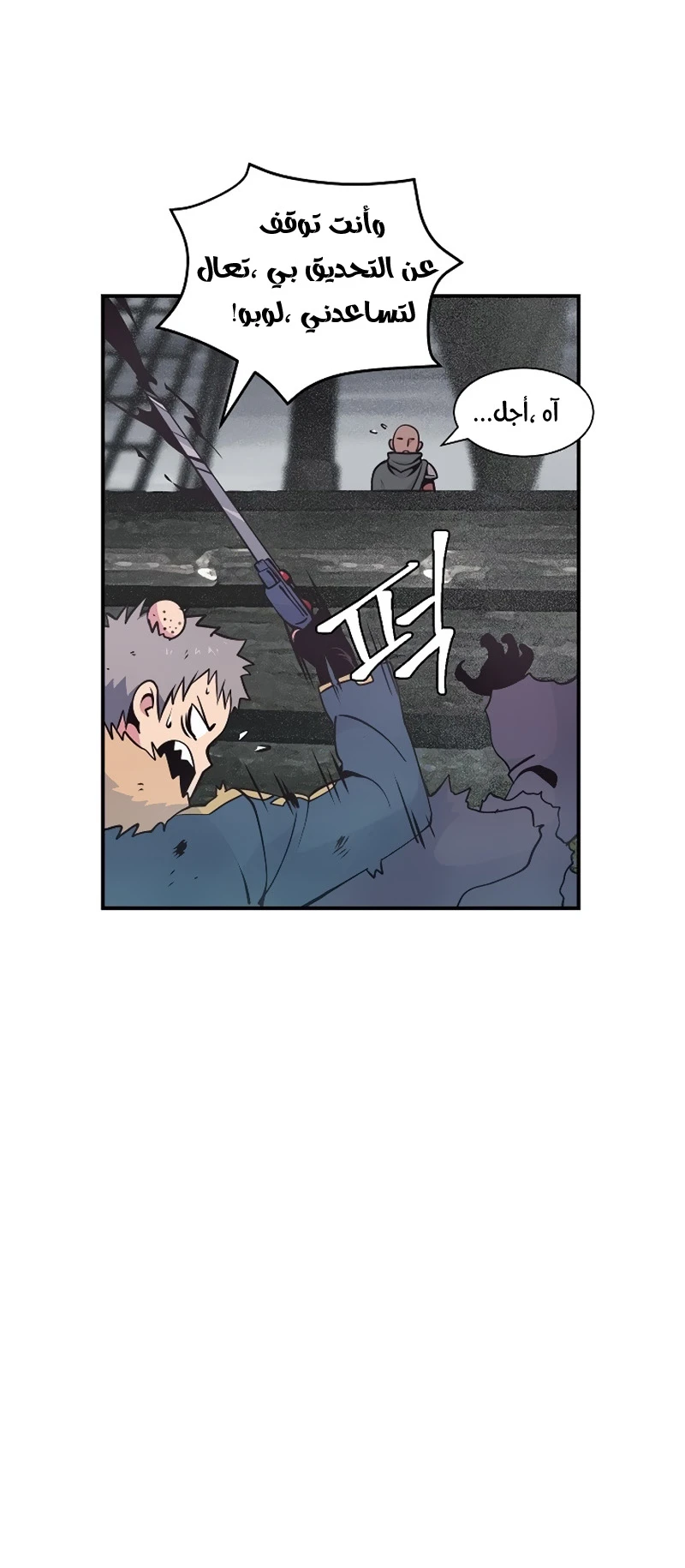 صفحة 17 — I'm Destined for Greatness! الفصل 32