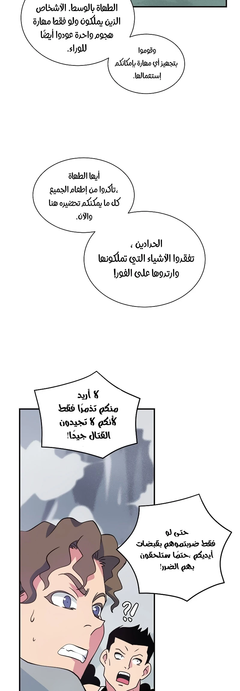 صفحة 11 — I'm Destined for Greatness! الفصل 32