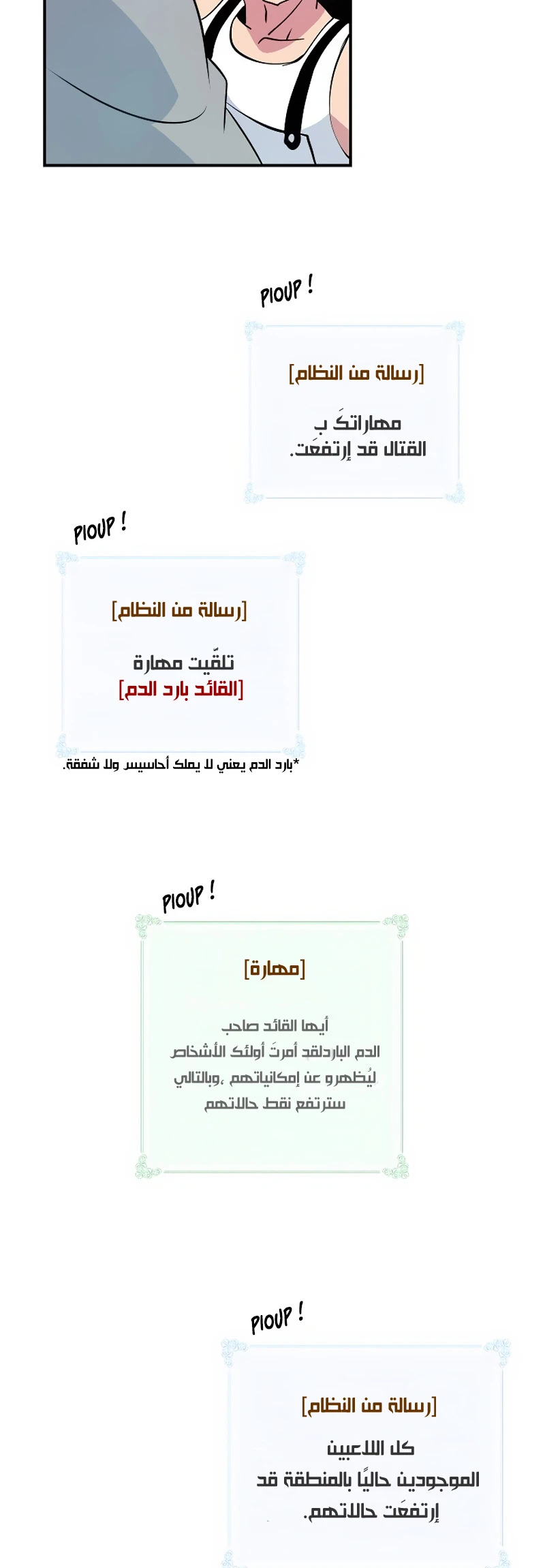 صفحة 12 — I'm Destined for Greatness! الفصل 32