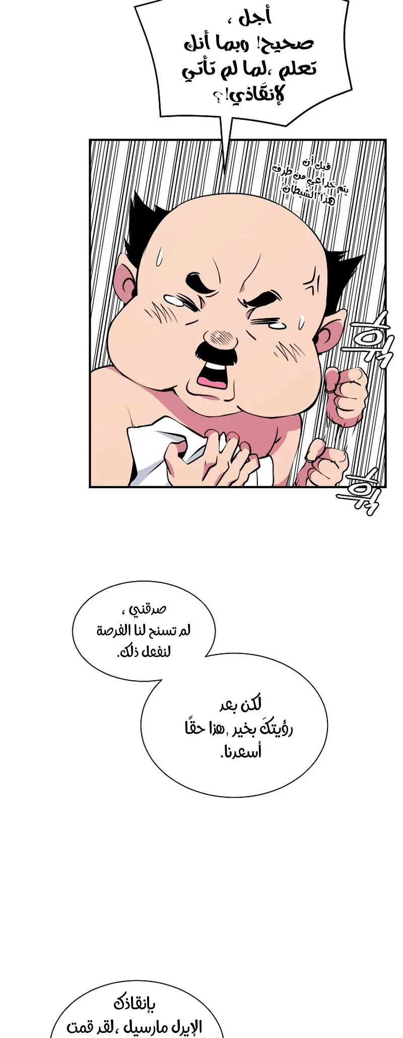 صفحة 35 — I'm Destined for Greatness! الفصل 32