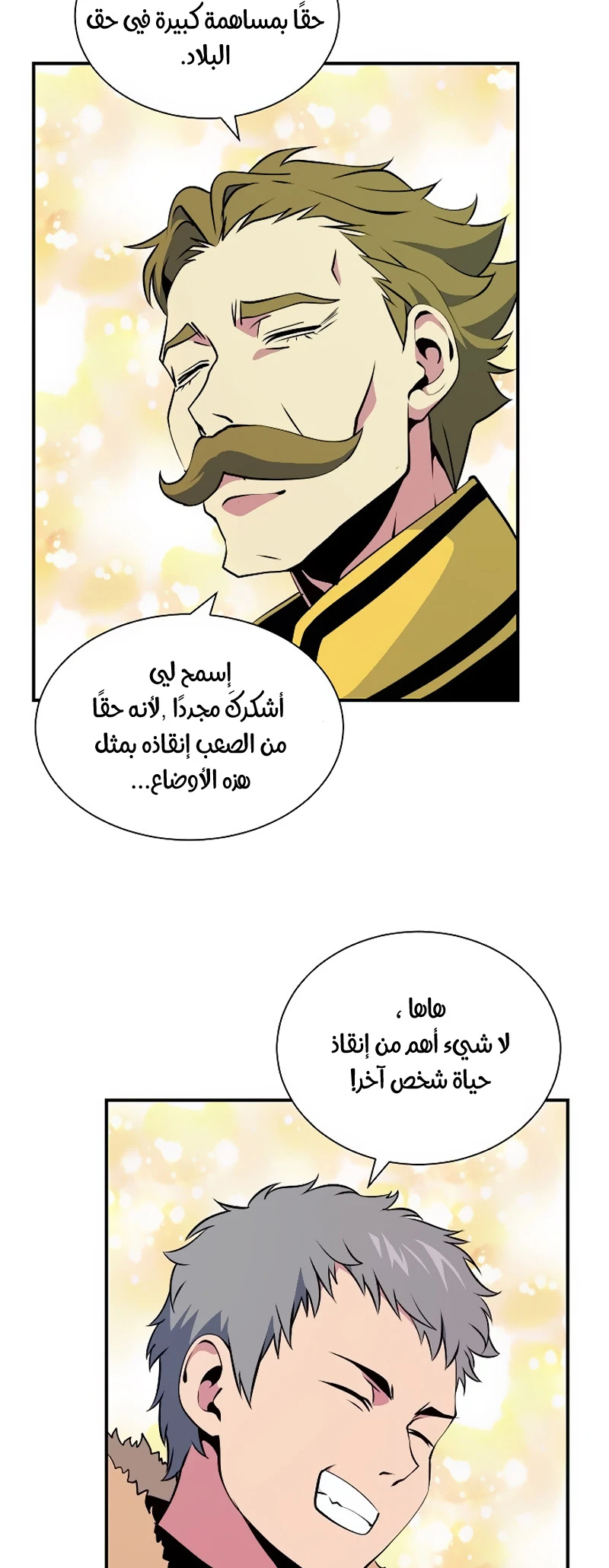 صفحة 36 — I'm Destined for Greatness! الفصل 32