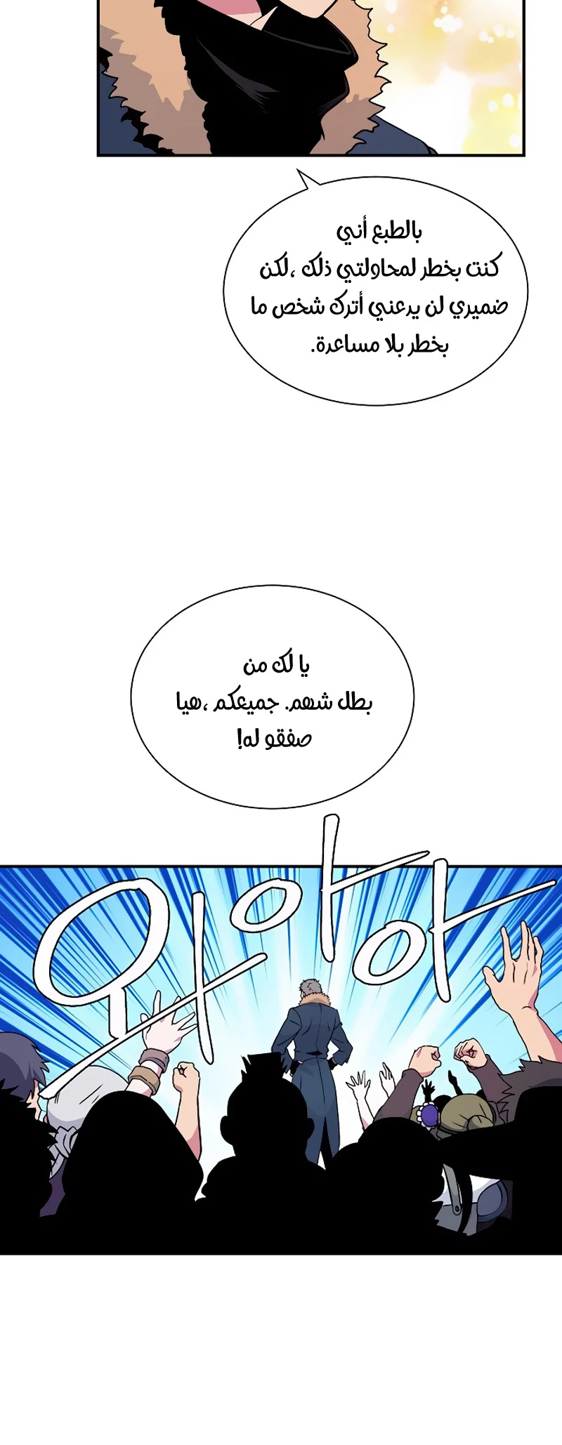 صفحة 37 — I'm Destined for Greatness! الفصل 32