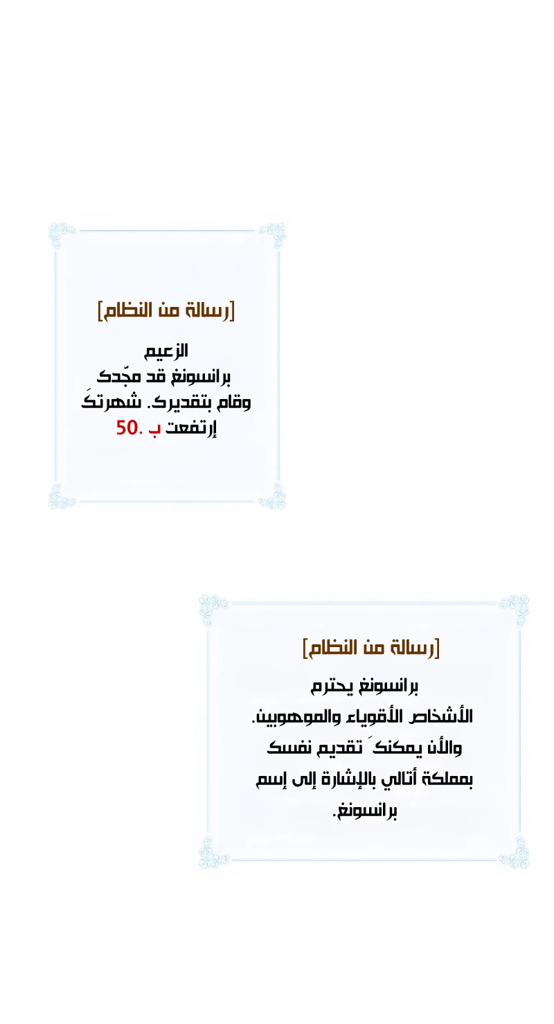 صفحة 38 — I'm Destined for Greatness! الفصل 32