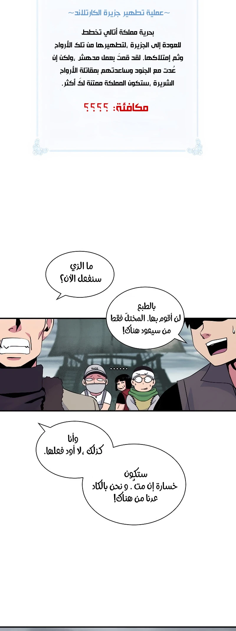 صفحة 47 — I'm Destined for Greatness! الفصل 32