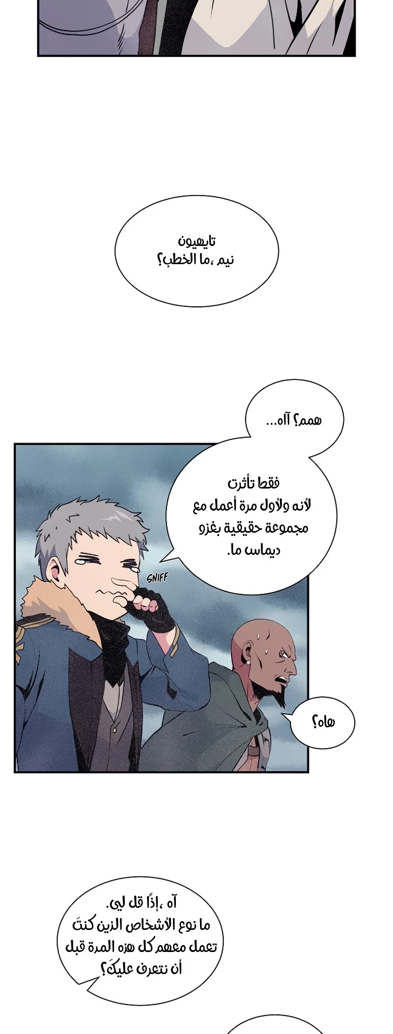 صفحة 51 — I'm Destined for Greatness! الفصل 32