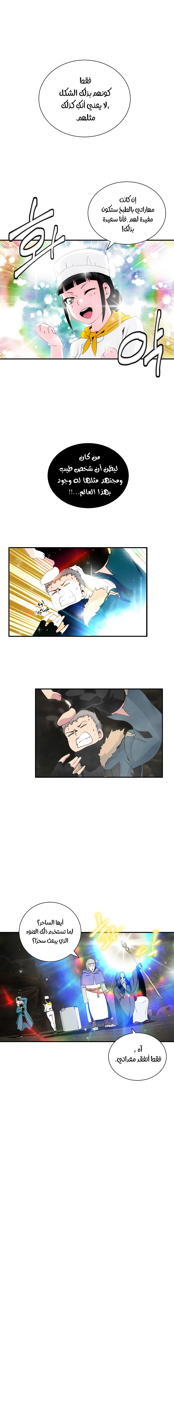 صفحة 5 — I'm Destined for Greatness! الفصل 33