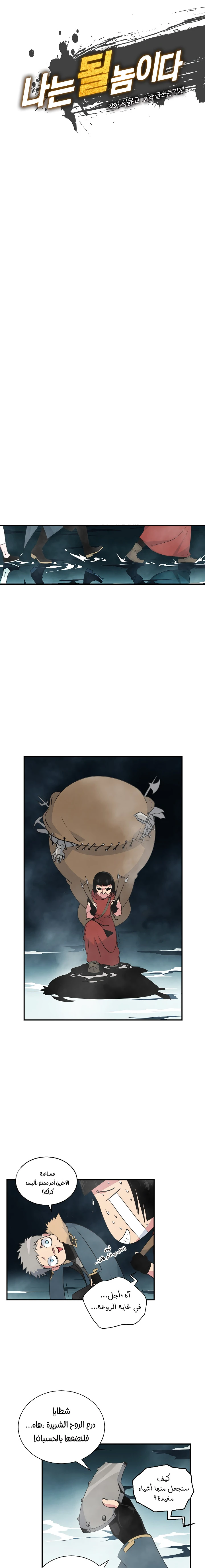 صفحة 6 — I'm Destined for Greatness! الفصل 33