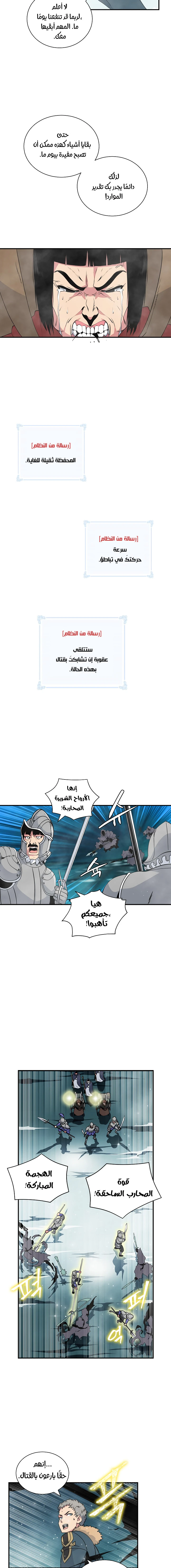 صفحة 7 — I'm Destined for Greatness! الفصل 33