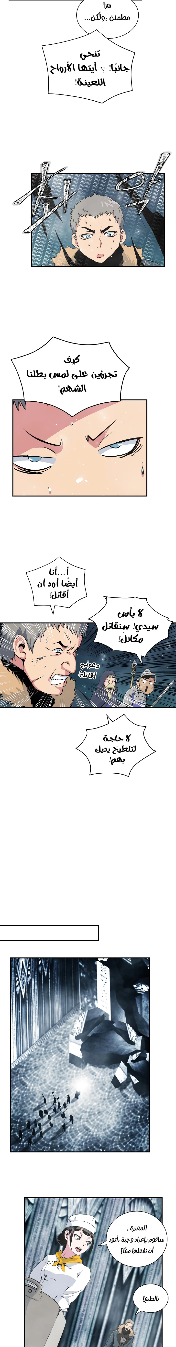 صفحة 8 — I'm Destined for Greatness! الفصل 33