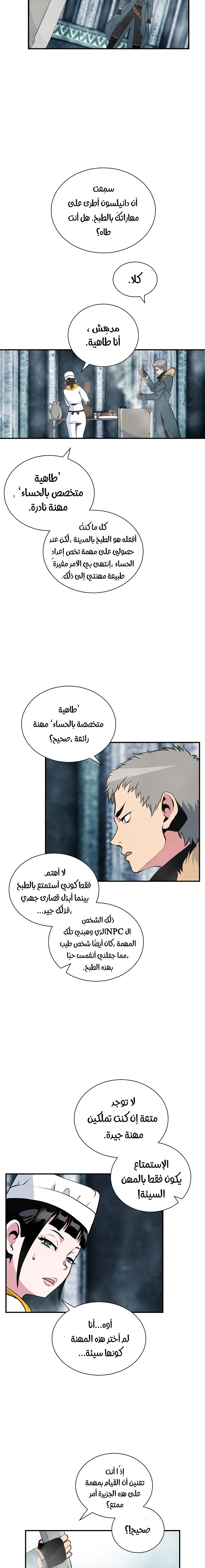 صفحة 9 — I'm Destined for Greatness! الفصل 33