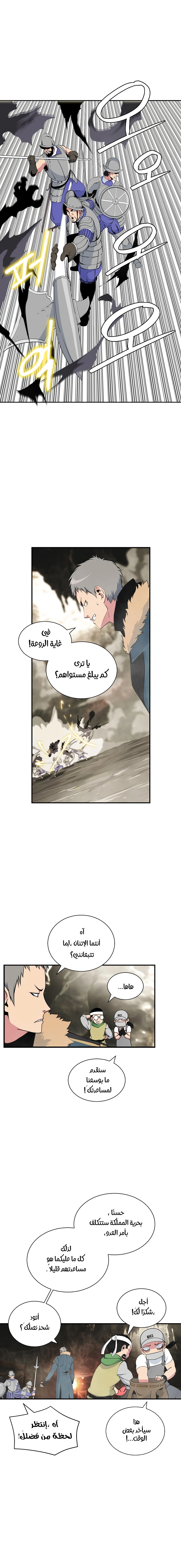 صفحة 2 — I'm Destined for Greatness! الفصل 33