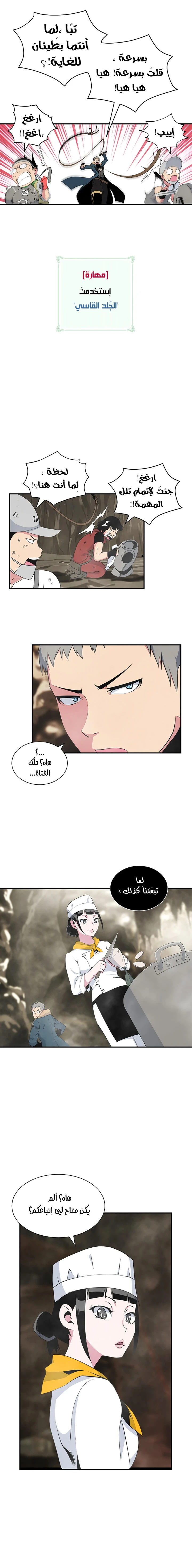 صفحة 3 — I'm Destined for Greatness! الفصل 33