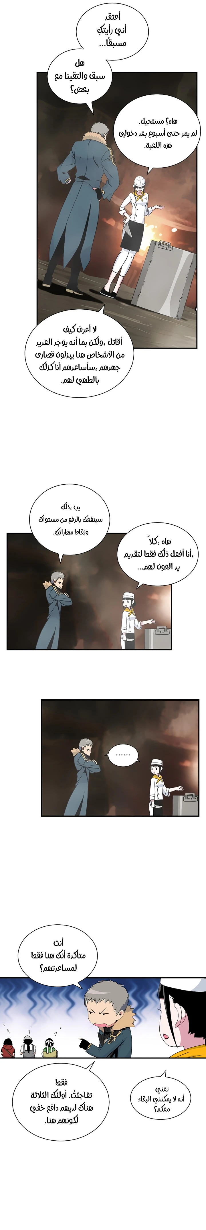 صفحة 4 — I'm Destined for Greatness! الفصل 33