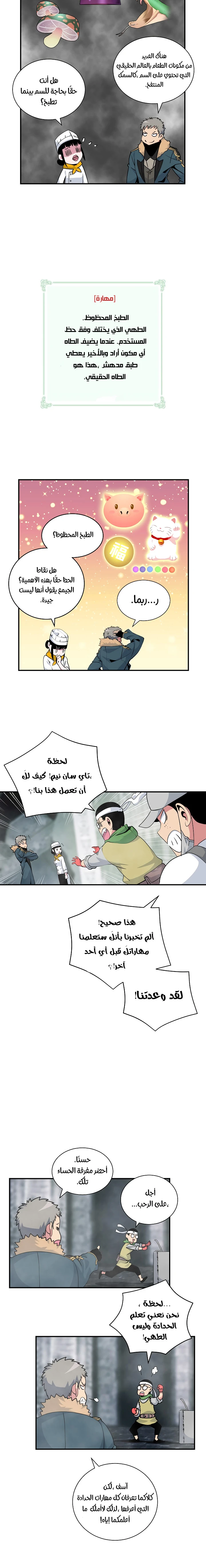 صفحة 15 — I'm Destined for Greatness! الفصل 33