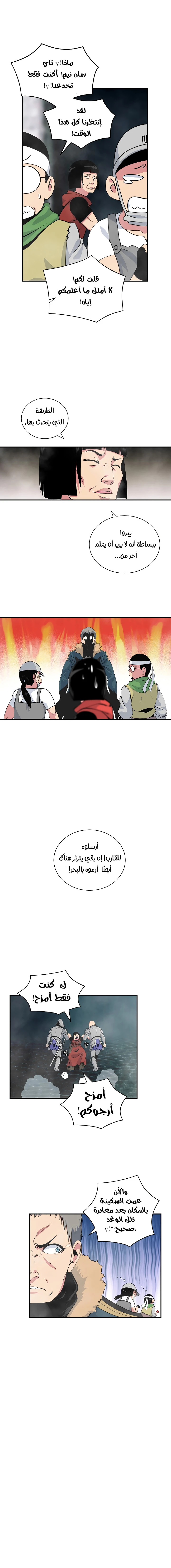 صفحة 16 — I'm Destined for Greatness! الفصل 33