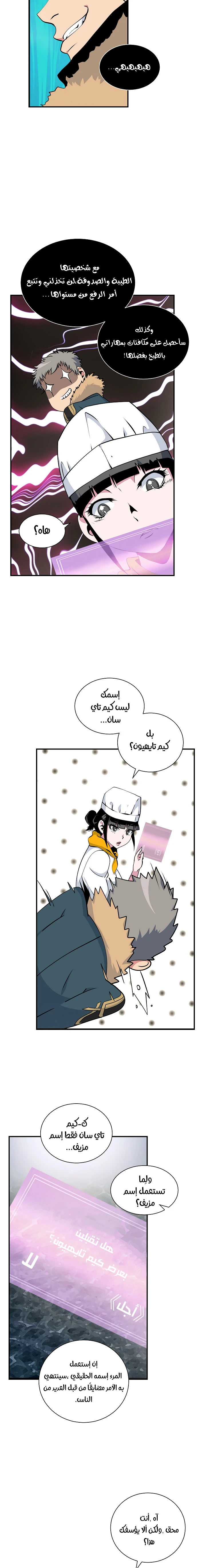 صفحة 13 — I'm Destined for Greatness! الفصل 33