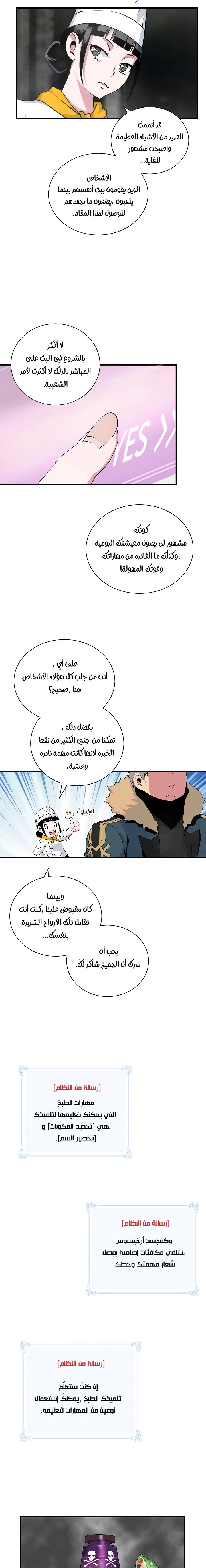 صفحة 14 — I'm Destined for Greatness! الفصل 33