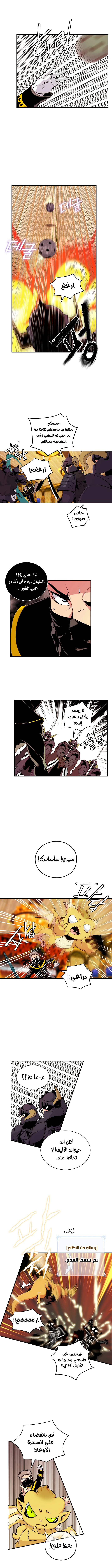 صفحة 5 — I'm Destined for Greatness! الفصل 44