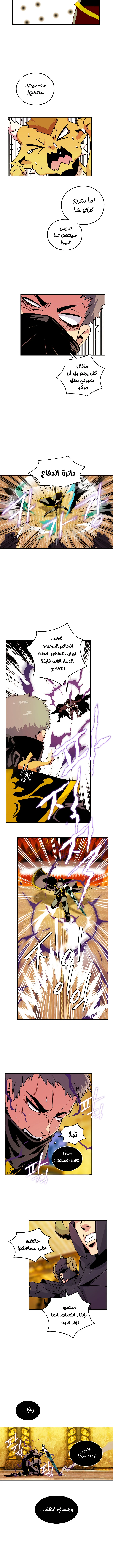 صفحة 7 — I'm Destined for Greatness! الفصل 44