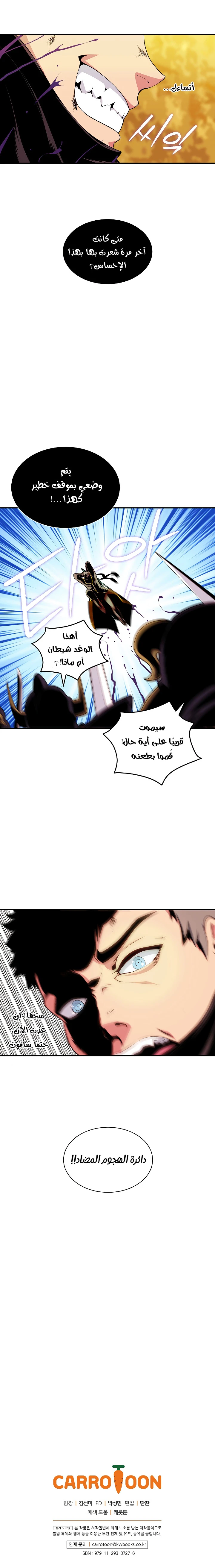 صفحة 8 — I'm Destined for Greatness! الفصل 44