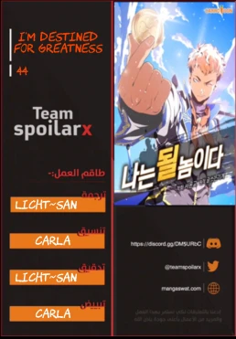 صفحة 9 — I'm Destined for Greatness! الفصل 44