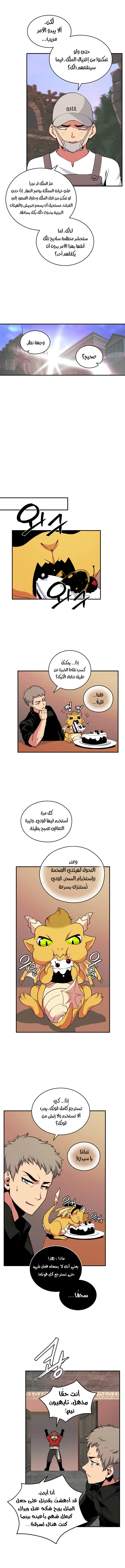 صفحة 5 — I'm Destined for Greatness! الفصل 45