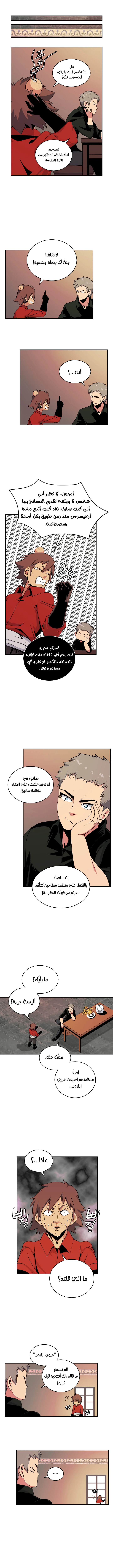 صفحة 6 — I'm Destined for Greatness! الفصل 45